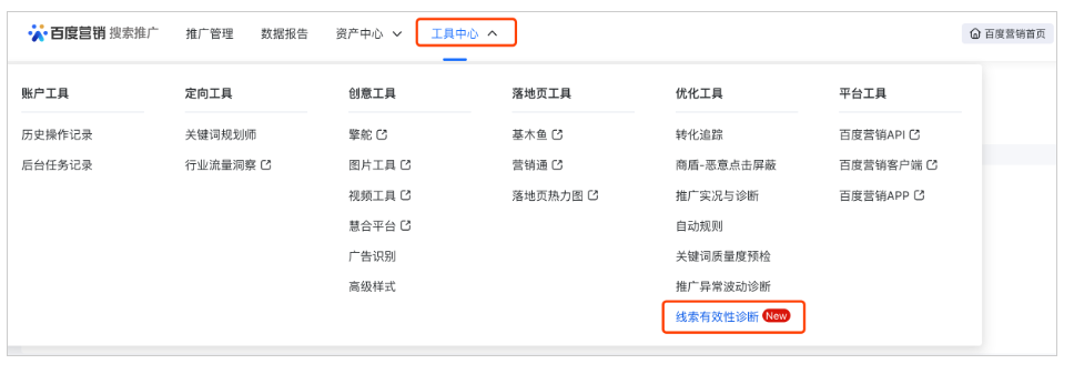 百度广告平台新增“线索有效性诊断”能力，提升线索问题优化效率