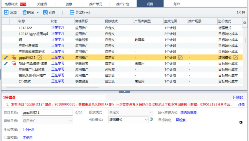 百度营销客户端绑定的某些计划不合规出现的情况