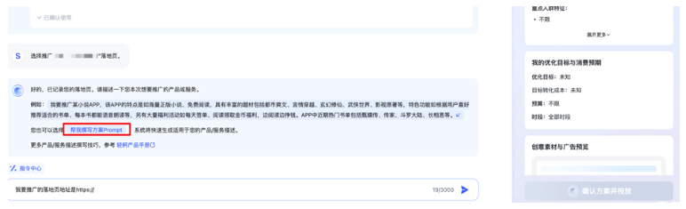 百度广告平台新增“帮我撰写Prompt”和“尝鲜速推”功能，提升创编效率