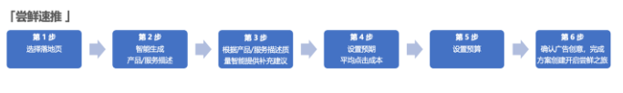 百度尝鲜速推功能具体操作流程