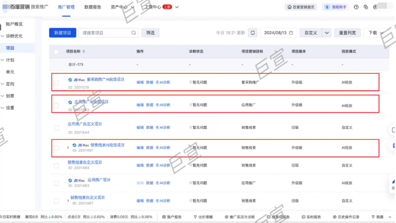 在百度搜索推广平台已存在“AI投放”项目将会自动具备使用其他AIMax能力的资格