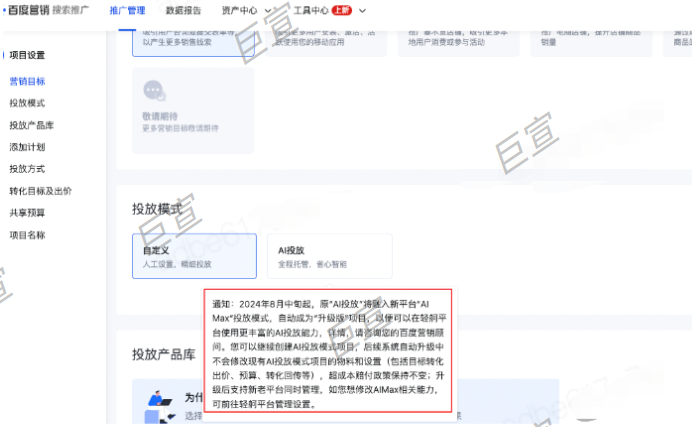 在百度搜索推广平台使用“AI投放”模式后，将会自动具备使用其他AIMax能力的资格
