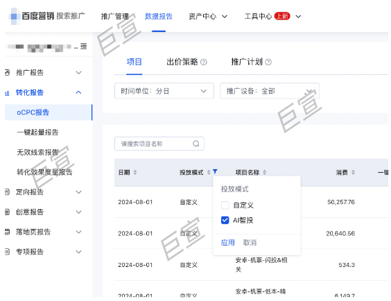 百度广告营销平台数据查看