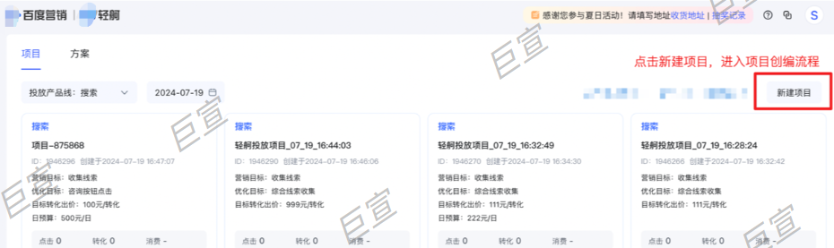 轻舸支持“AI MAX" 项目的创建和管理，提升百度广告智能投放效能