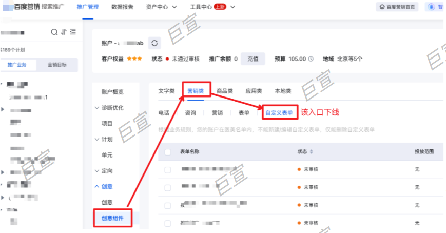 百度广告推广管理-创意组件-营销类-自定义表单管理入口下线