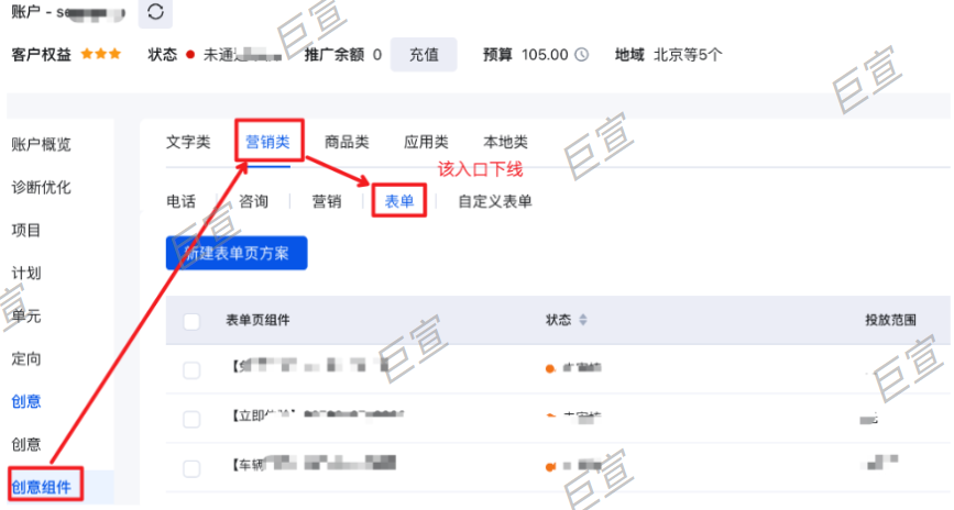 百度广告推广管理-创意组件-营销类-表单管理入口下线