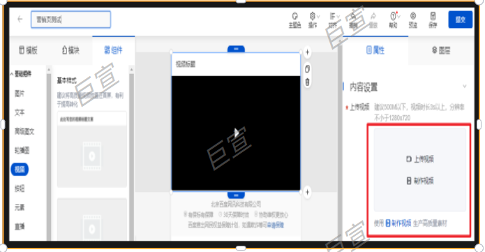 百度广告视频组件在线编辑预览图