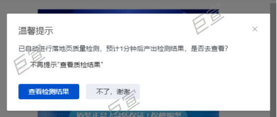 百度基木鱼营销页面效果预览