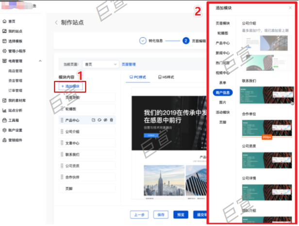 百度广告结构化建站添加新模块步骤