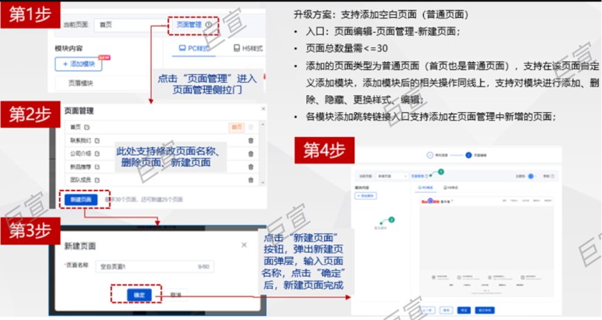 百度广告结构化建站搭建新页面操作流程