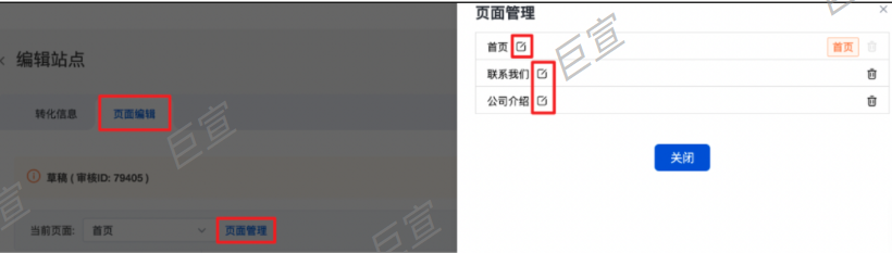 百度广告基木鱼PC站点名称修改步骤