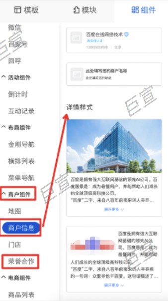 百度广告基木鱼建站操作指南：商户信息组件介绍