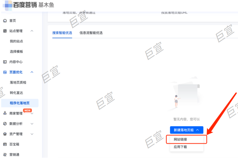 百度广告基木鱼后台操作流程—网站链接