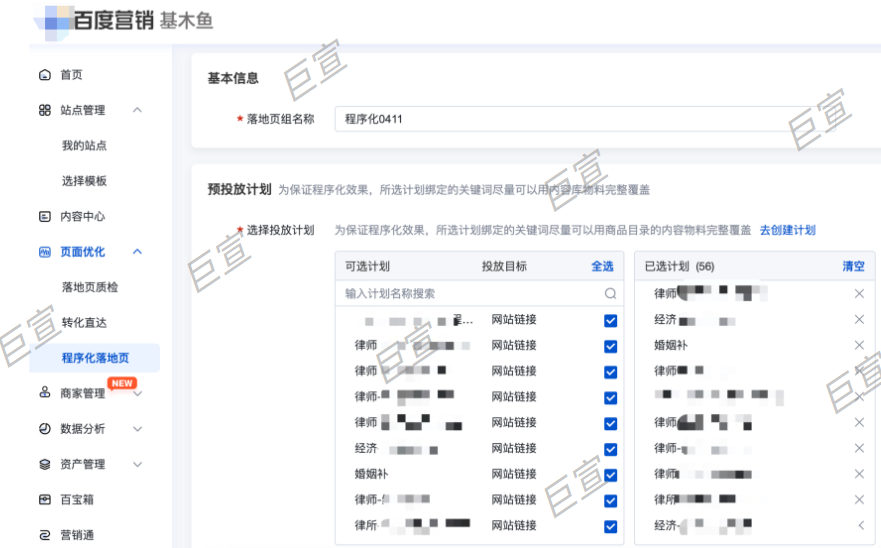 百度广告程序化落地页投放计划