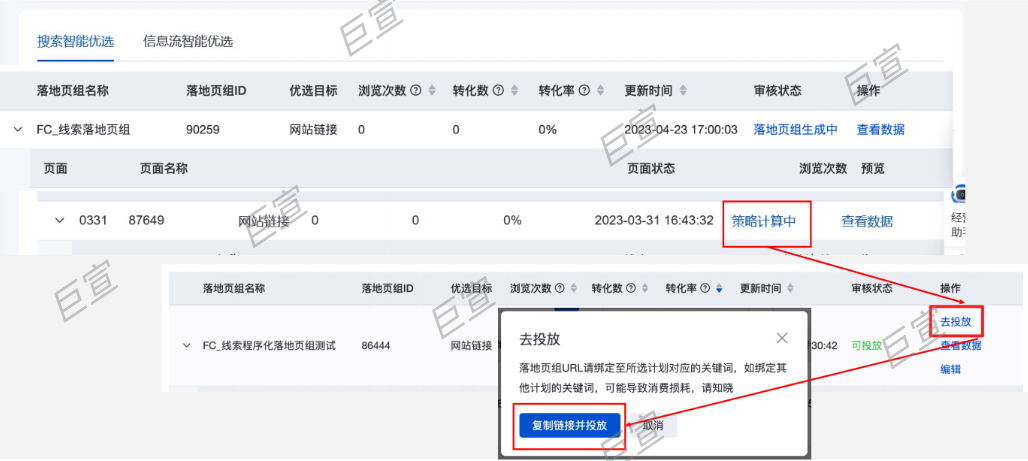 复制URL进行百度广告投放