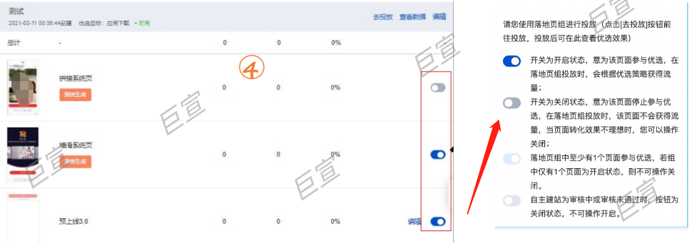 百度信息流广告落地页组管理列表