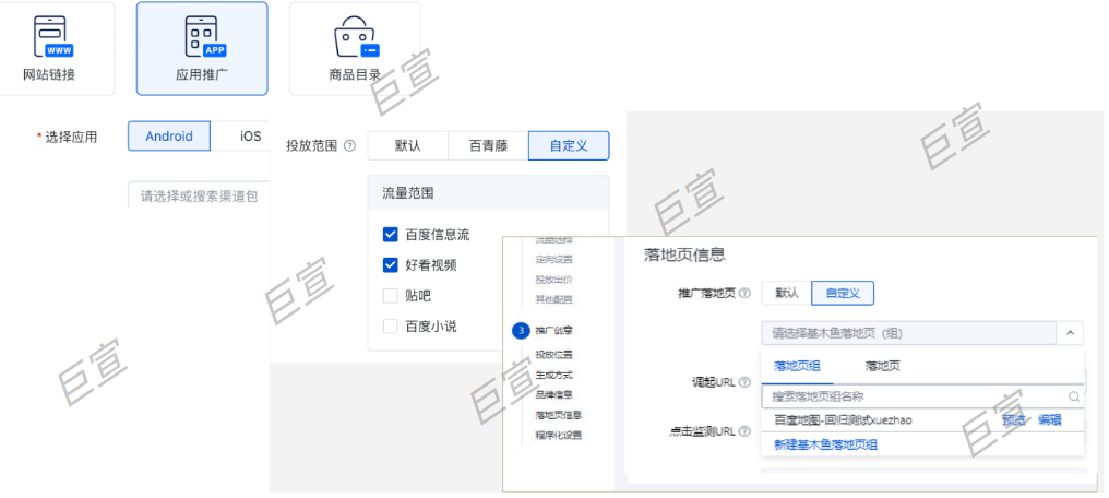 百度信息流广告搭建流程