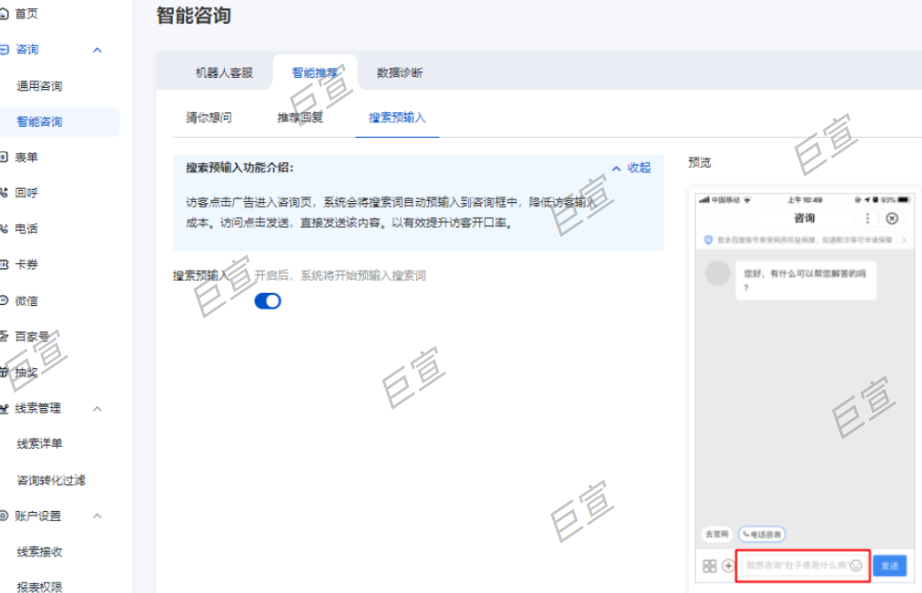 百度广告营销通智能推荐【搜索预输入】设置