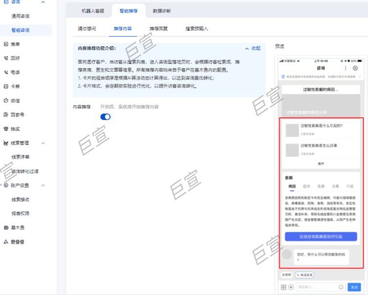 image.png 百度广告营销通智能推荐【医疗行业内容推荐】设置