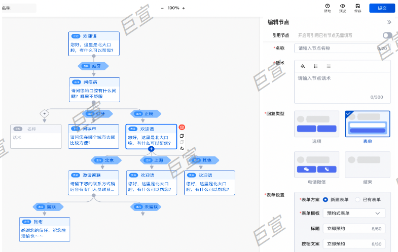 百度广告咨询页支持关联表单/电话/微信组件