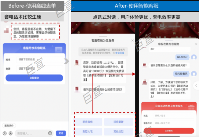 百度广告机器人客服接待 VS 离线表单咨询体验对比demo