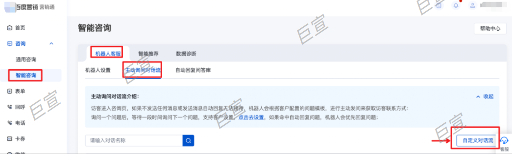 百度广告咨询页智能客服设置入口