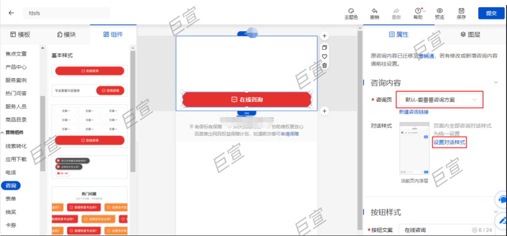 百度广告基木鱼落地页关联咨询组件