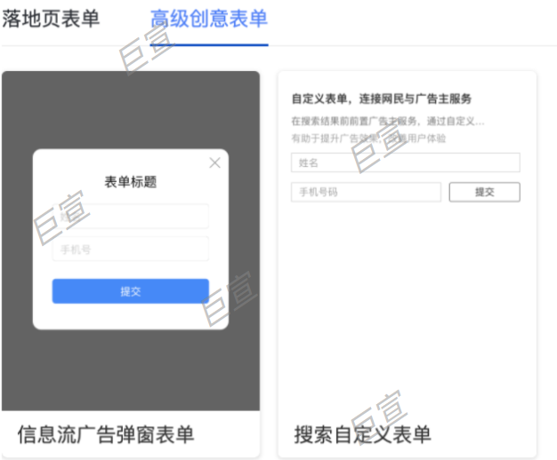 百度广告高级创意表单