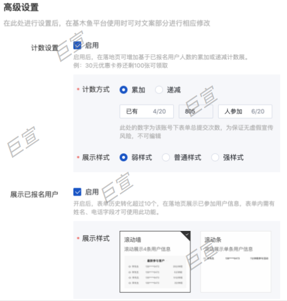 百度广告落地页高级设置