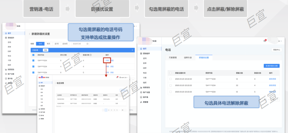 百度广告推广：把骚扰电话加入黑名单步骤