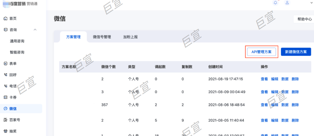 百度广告营销【微信】组件API管理方案