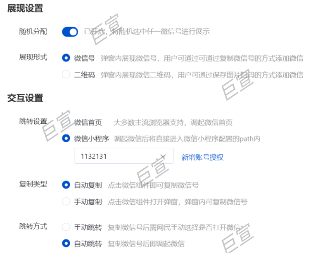 百度广告营销通【微信】组件方案管理以及样式选择介绍！