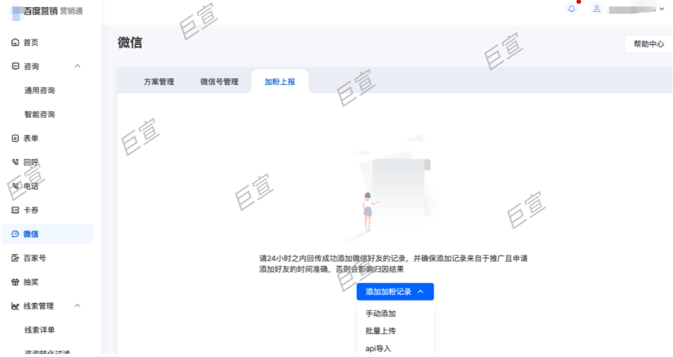 百度广告账户加粉数据上报流程