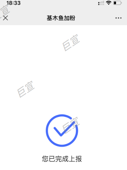 百度广告基木鱼加粉上报成功页面