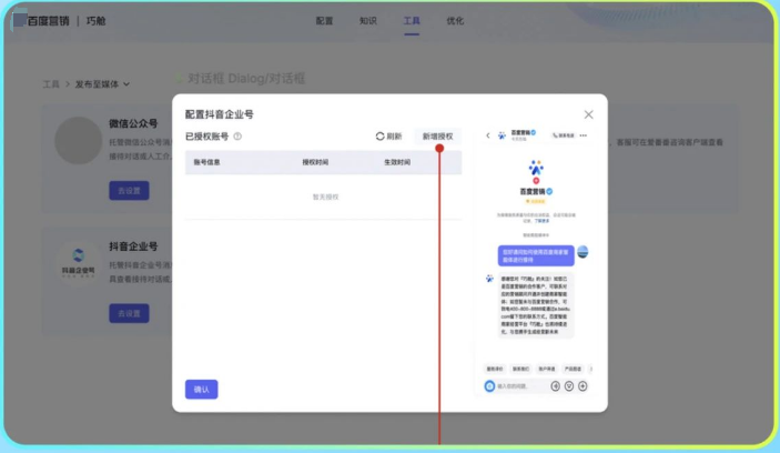 百度广告智能体工具对外发布一某音企业号消息调用