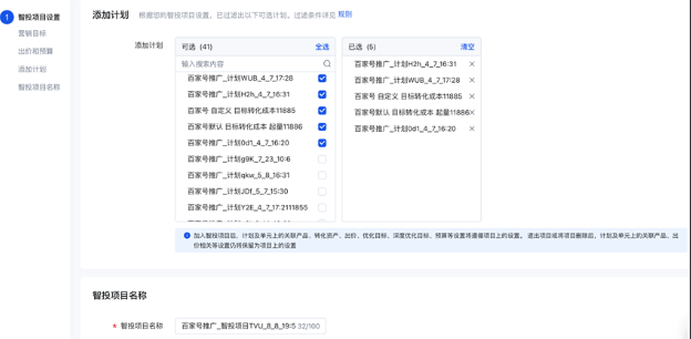 百度广告添加计划