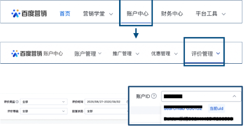 百度广告平台评价管理入口