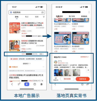 百度广告平台用户评价示意图