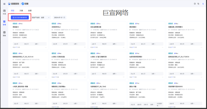 百度广告新建信息流