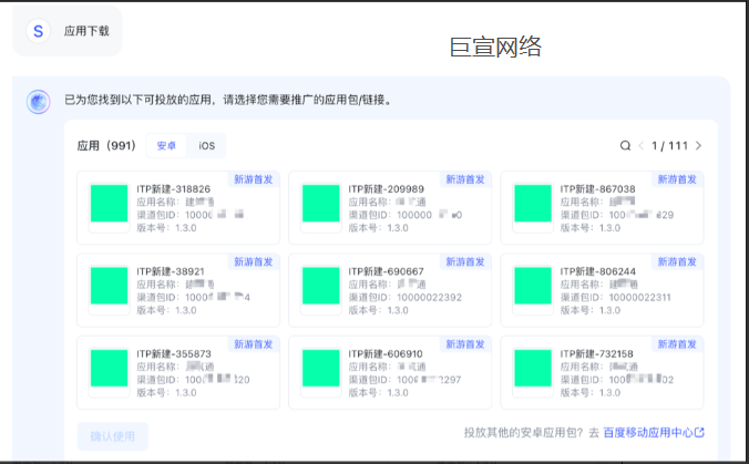 百度广告安卓应用包