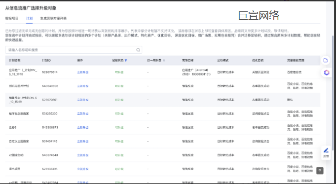 百度广告信息流升级计划