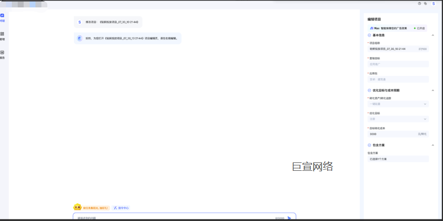 百度广告项目编辑