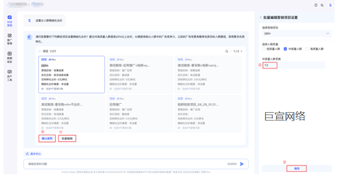 百度广告溢价系数