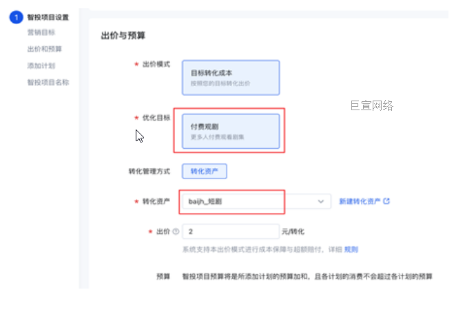 百度广告智投项目设置