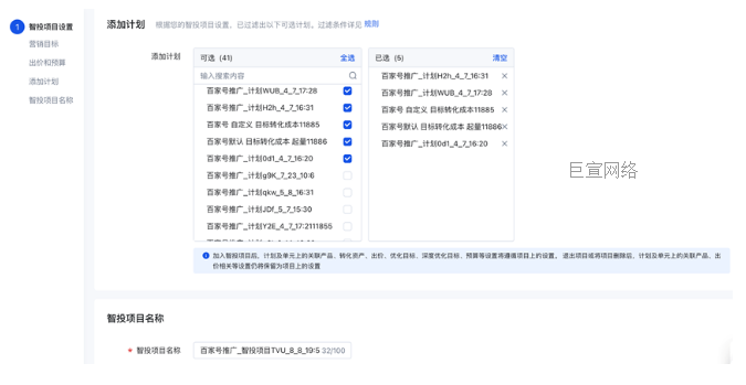 百度广告添加推广营销项目计划