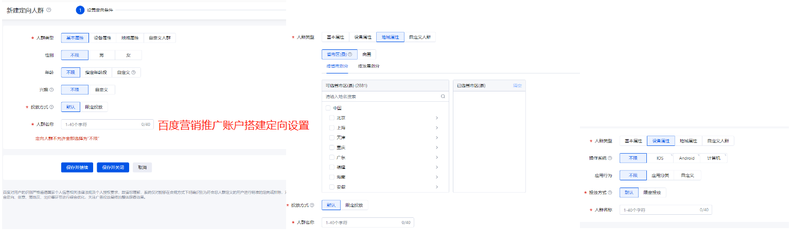 百度营销推广账户定向搭建设置
