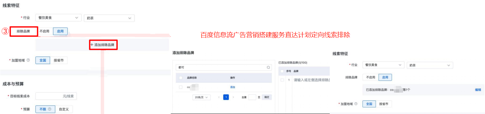 百度信息流广告营销搭建服务直达计划定向线索排除
