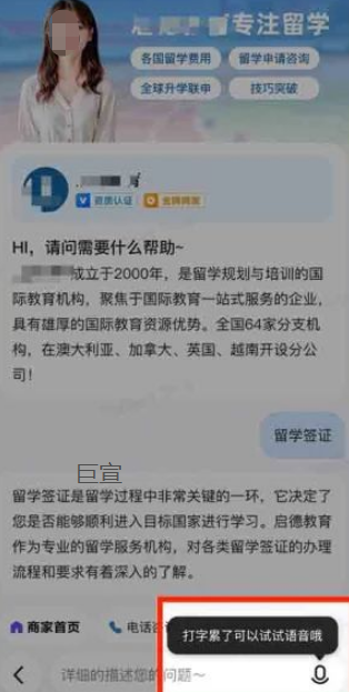 百度广告【用户端】语音输入提示引导气泡