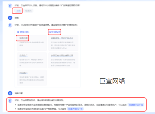 百度营销方案类型
