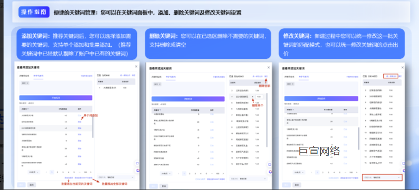 百度广告管理关键词